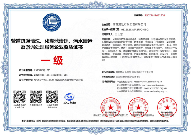 迎江企业资质证书